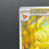 Ninetales AR 110/108 Pokemon card Ruler of the Black Flame sv3 (1.NM) - JariseStore