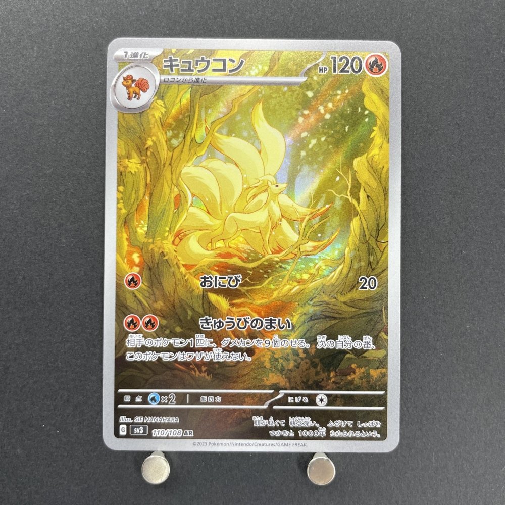 Ninetales AR 110/108 Pokemon card Ruler of the Black Flame sv3 (1.NM) - JariseStore