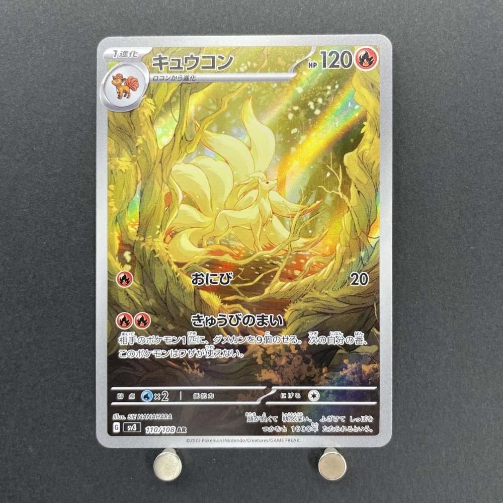 Ninetales AR 110/108 Pokemon card Ruler of the Black Flame sv3 (3.MP) - JariseStore