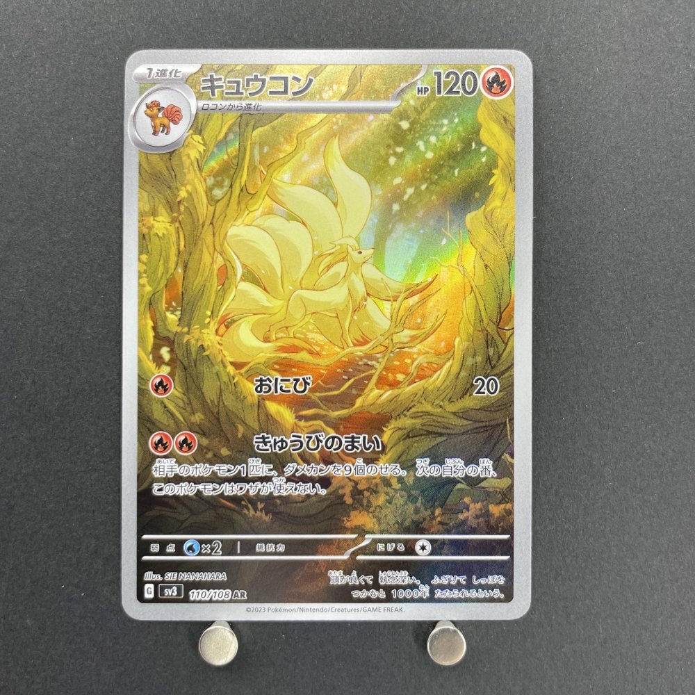 Ninetales AR 110/108 Pokemon card Ruler of the Black Flame sv3 (3.MP) - JariseStore