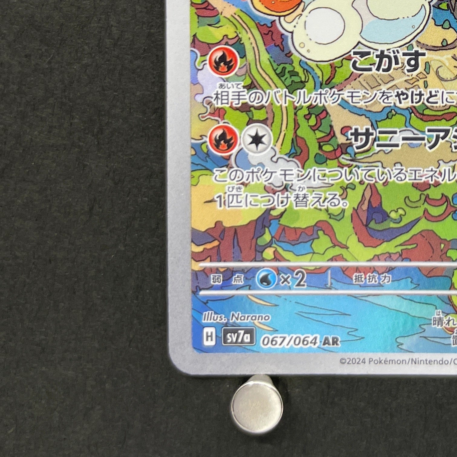 Castform Sunny Form AR 067/064 Pokemon card Paradise Dragona sv7a (1.NM)