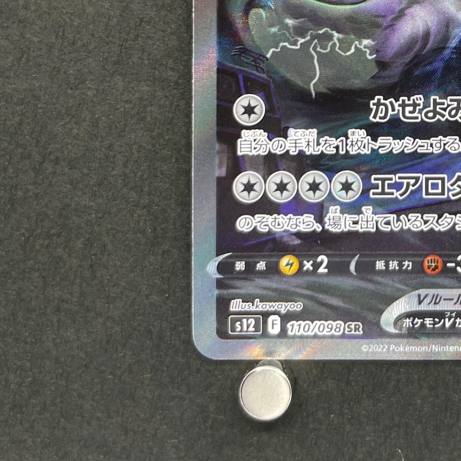 Lugia V SR 110/098 Pokemon card Paradigm Trigger s12 (1.NM)