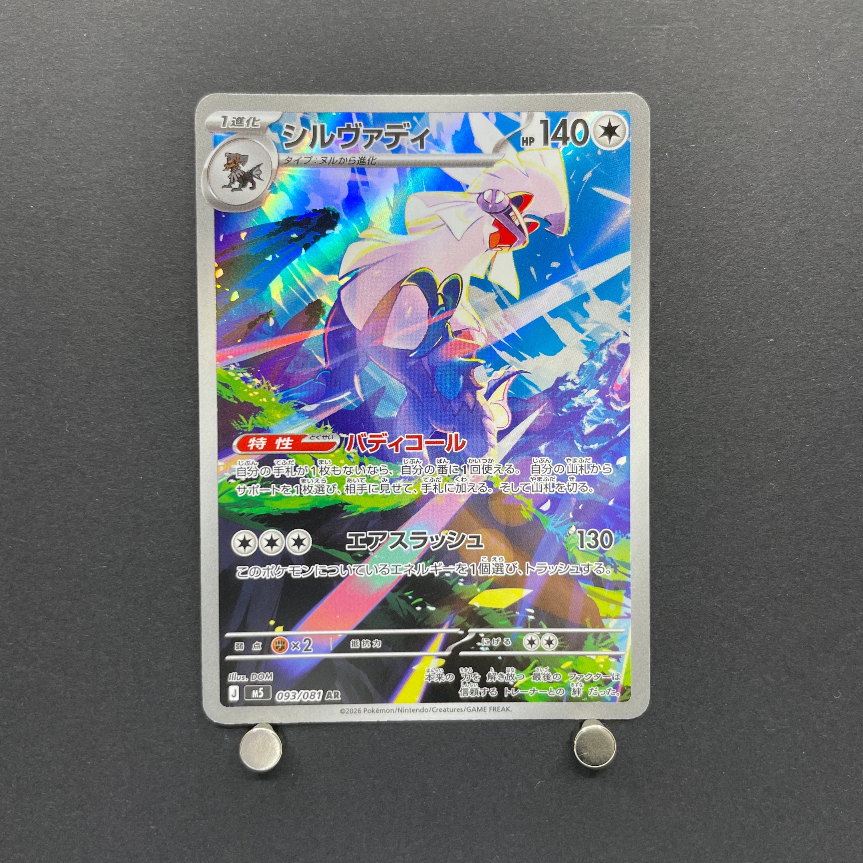 Silvally AR 093/081 Pokemon card Abyss Eye M5 (1.NM)