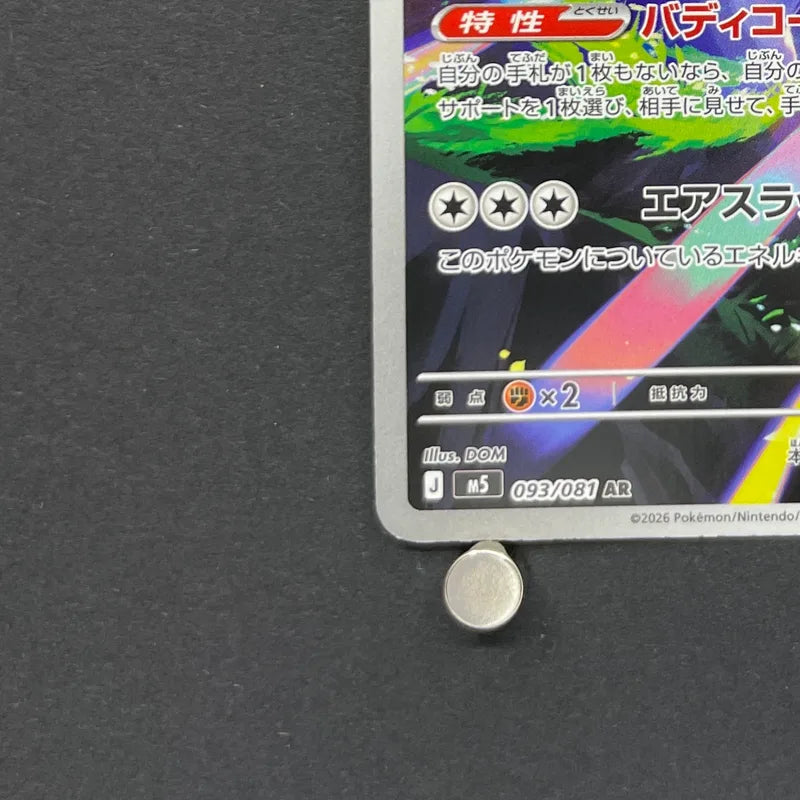 Silvally AR 093/081 Pokemon card Abyss Eye M5 (1.NM)