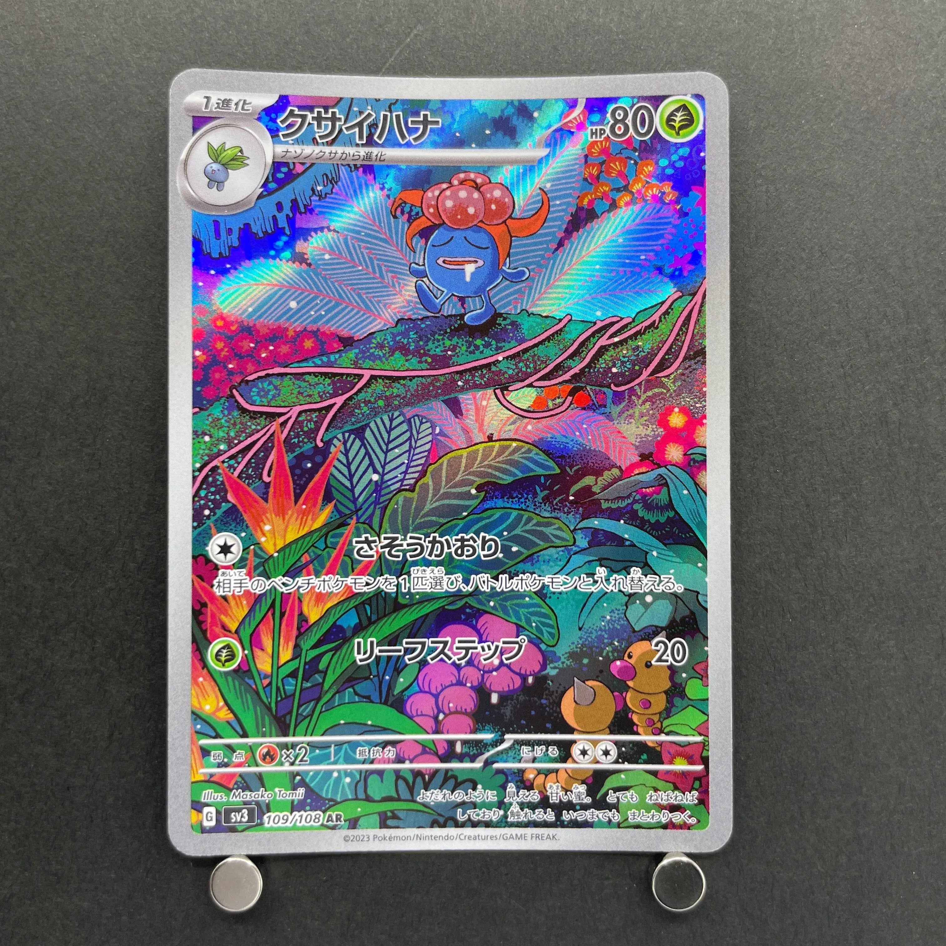 Gloom AR 109/108 Pokemon card Ruler of the Black Flame sv3 (2.LP)