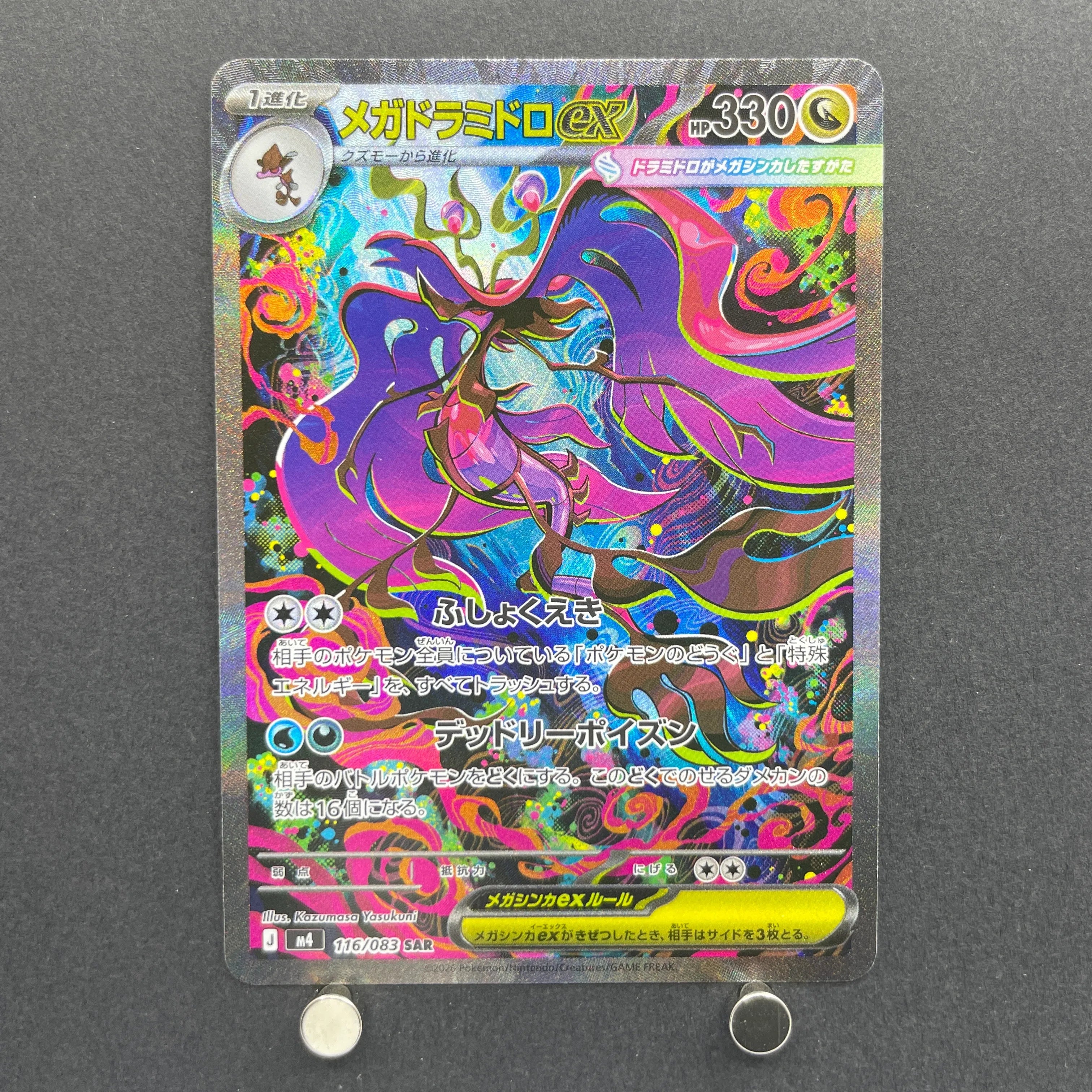 Mega Dragalge ex SAR 116/083 Pokemon card Ninja Spinner M4 (1.NM)