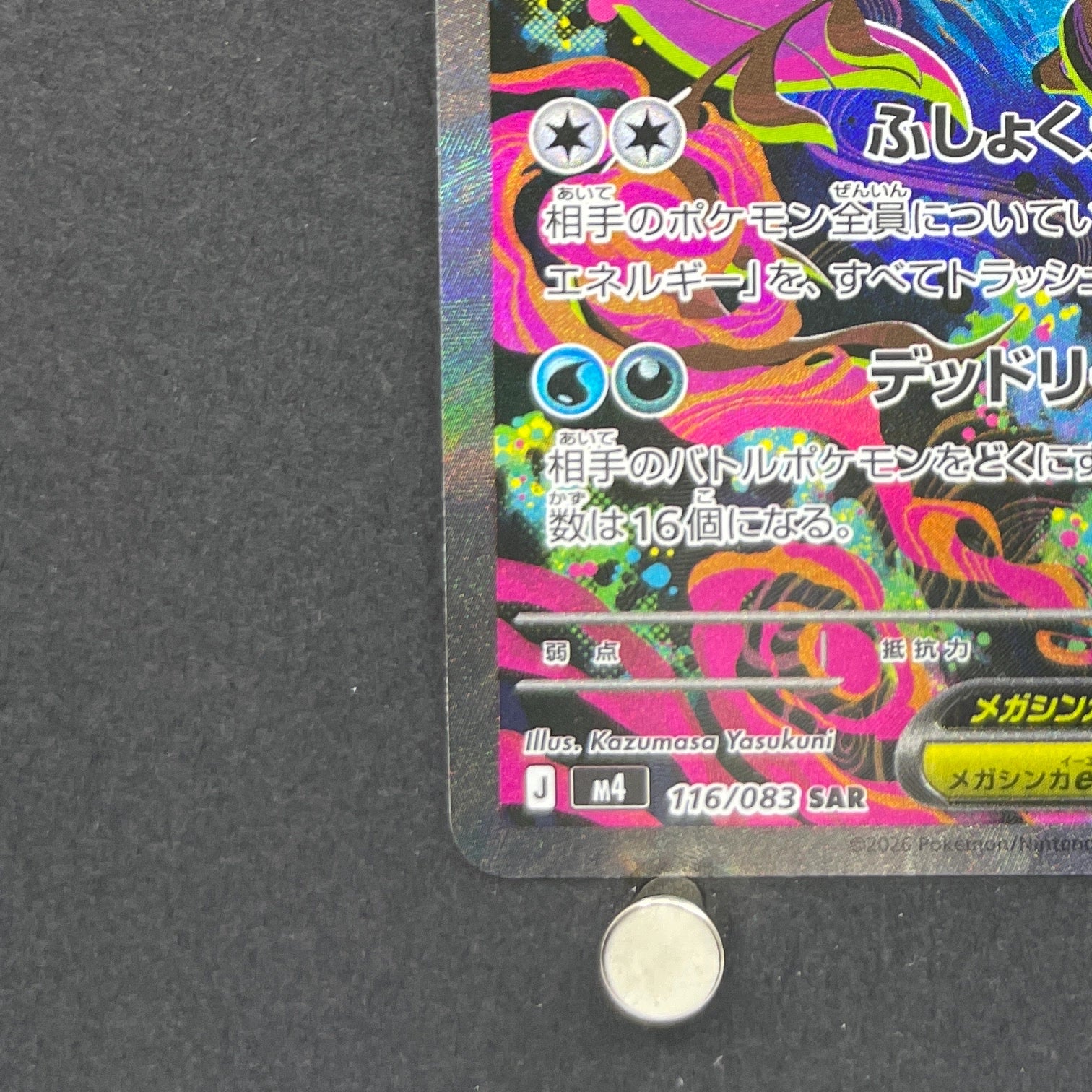 Mega Dragalge ex SAR 116/083 Pokemon card Ninja Spinner M4 (1.NM)