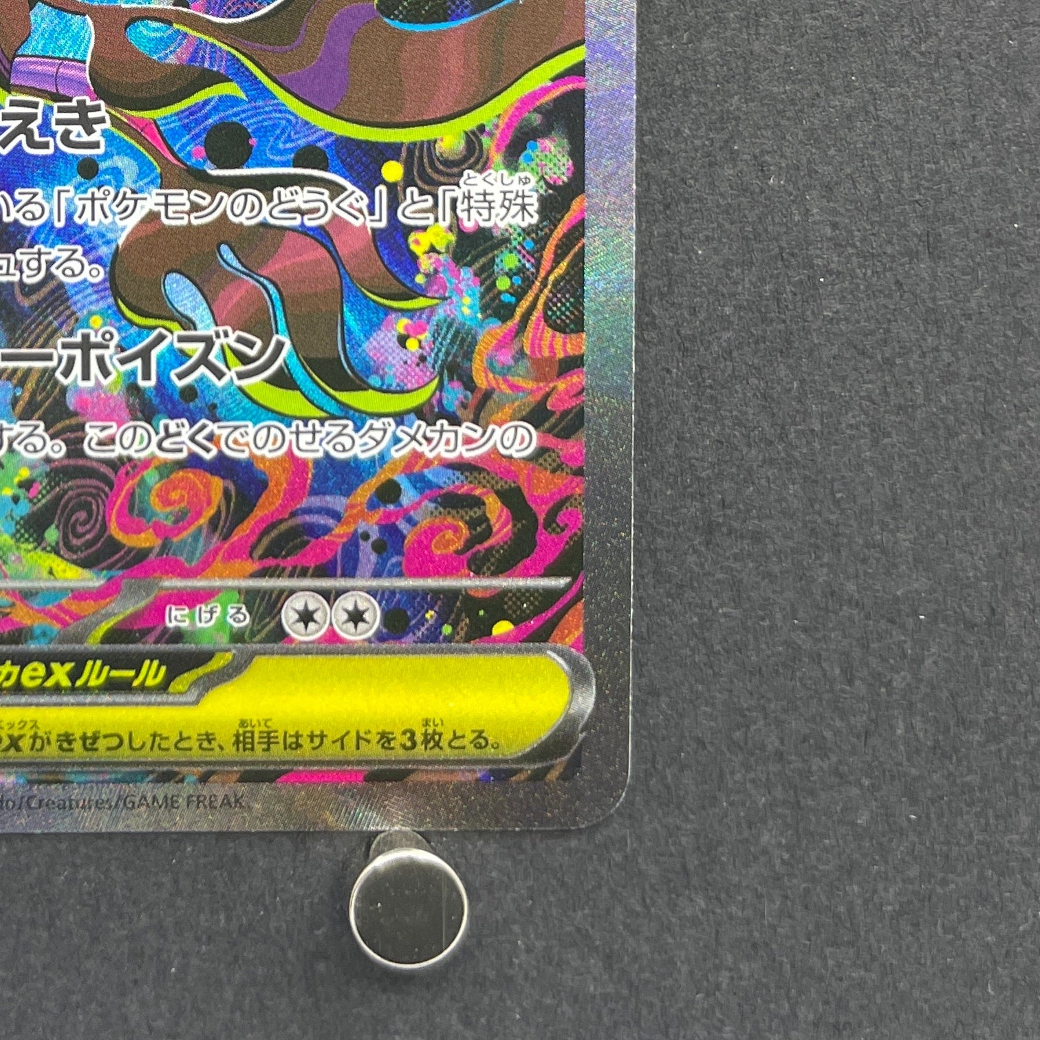 Mega Dragalge ex SAR 116/083 Pokemon card Ninja Spinner M4 (1.NM)