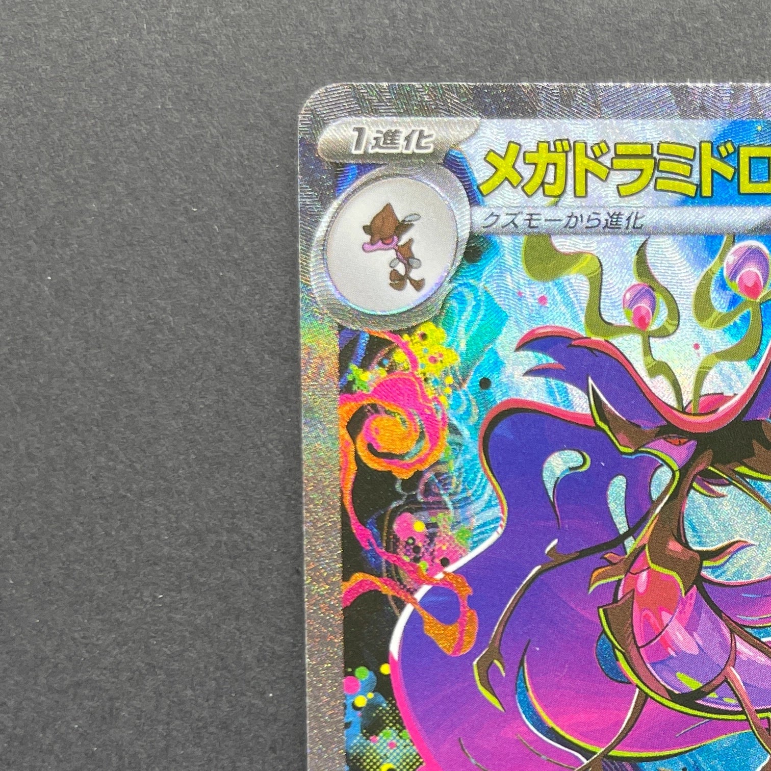 Mega Dragalge ex SAR 116/083 Pokemon card Ninja Spinner M4 (1.NM)