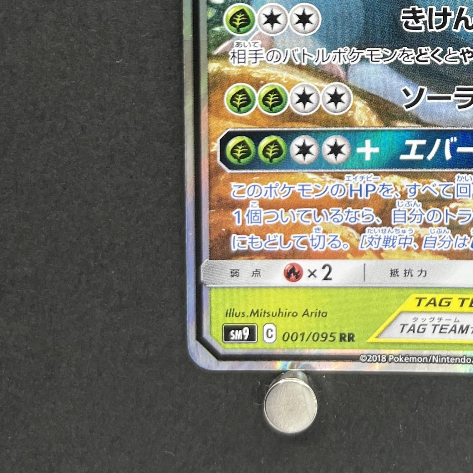 Celebi & Venusaur GX RR 001/095 Pokemon card Tag Bolt sm9 (1.NM)