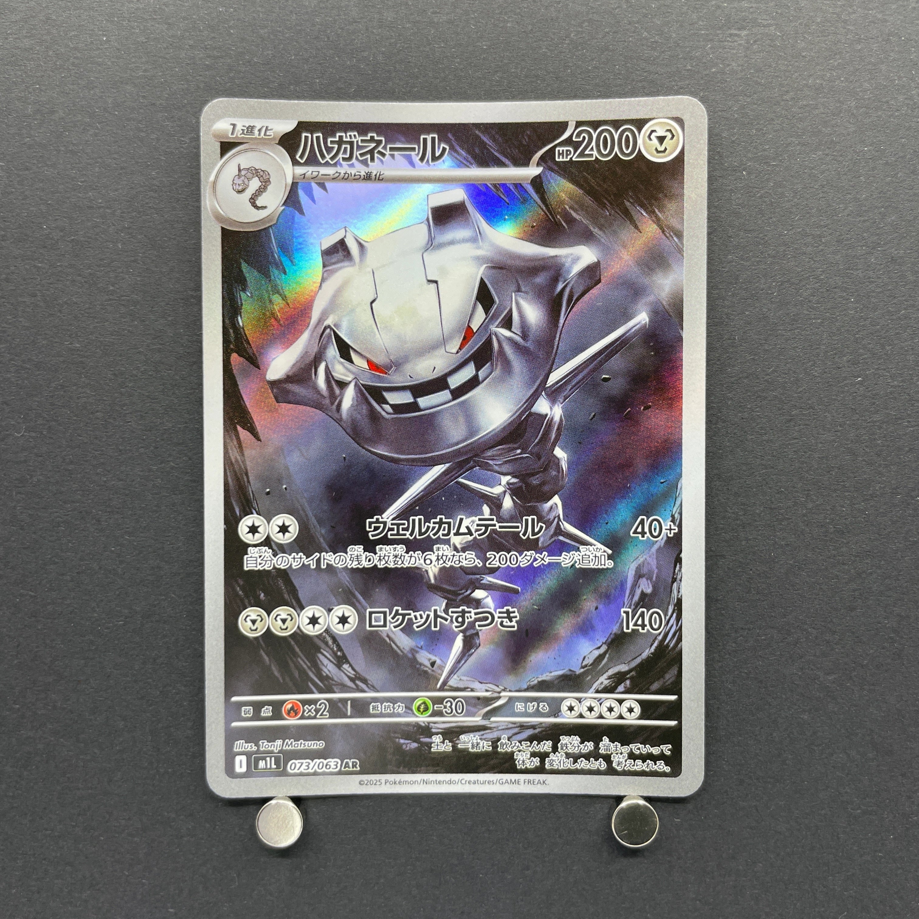 Steelix AR 073/063 Pokemon card Mega Brave M1L (1.NM)