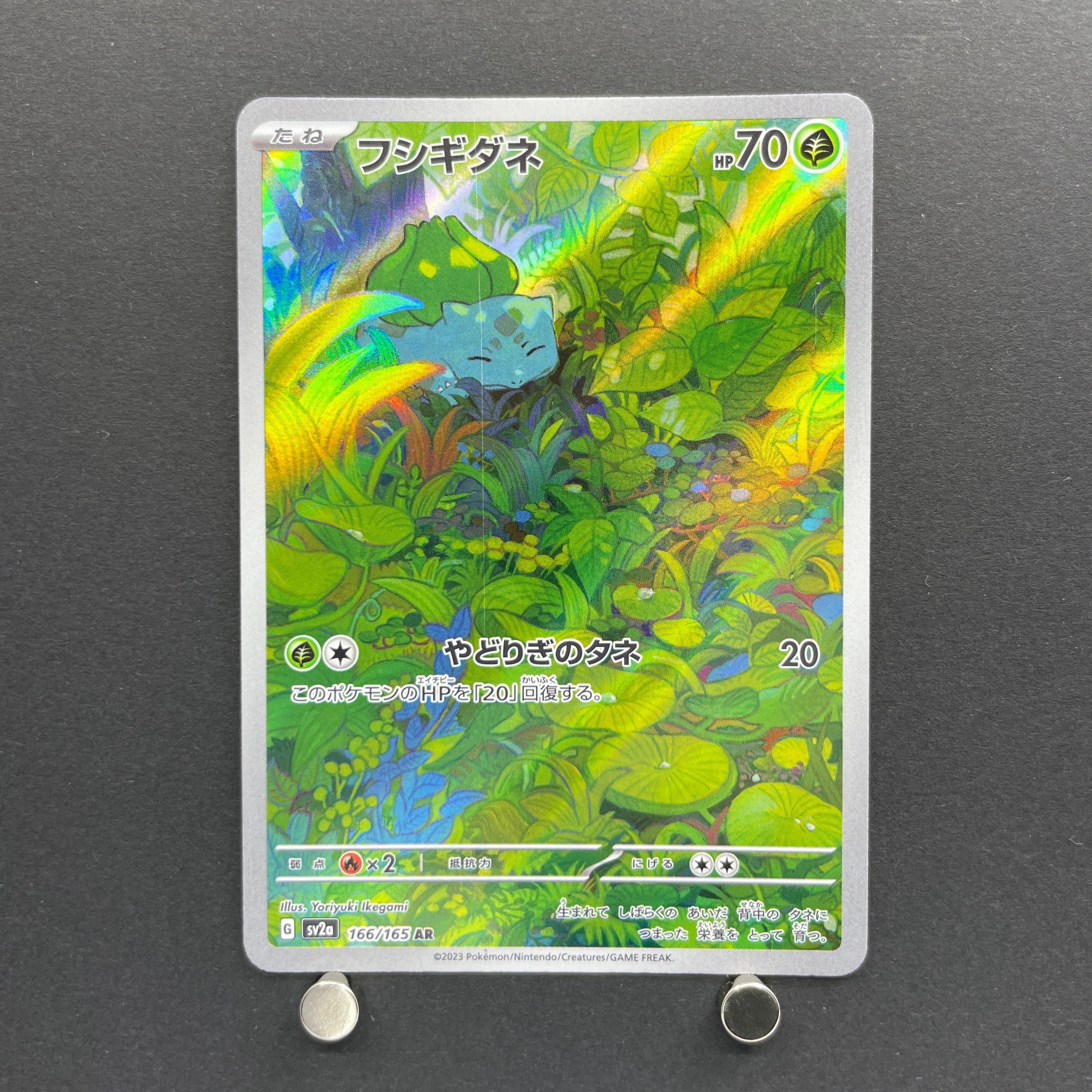 Bulbasaur AR 166/165 Pokemon card Pokemon 151 sv2a (2.LP)