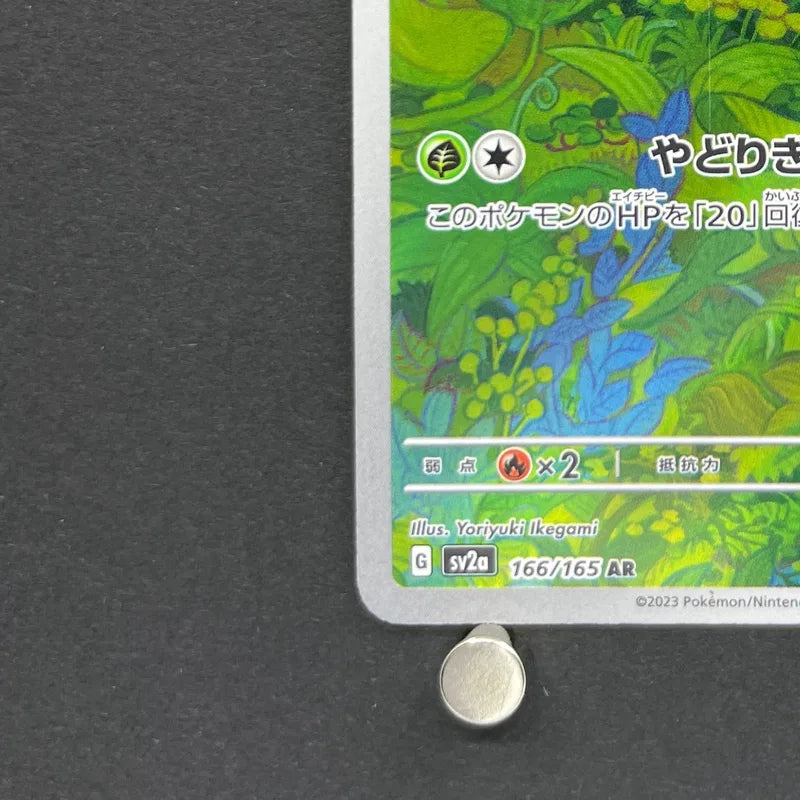 Bulbasaur AR 166/165 Pokemon card Pokemon 151 sv2a (2.LP)