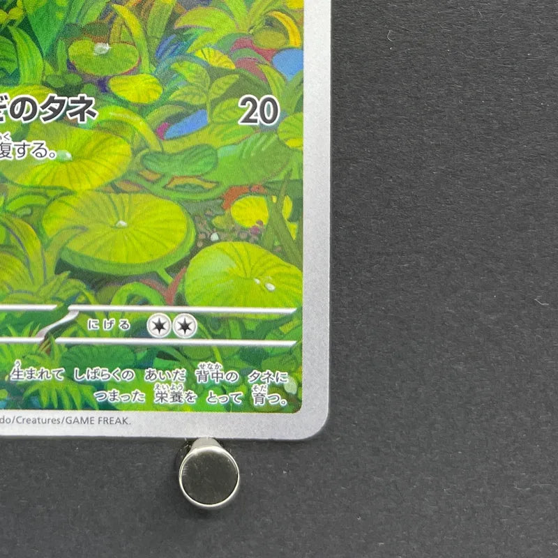 Bulbasaur AR 166/165 Pokemon card Pokemon 151 sv2a (2.LP)