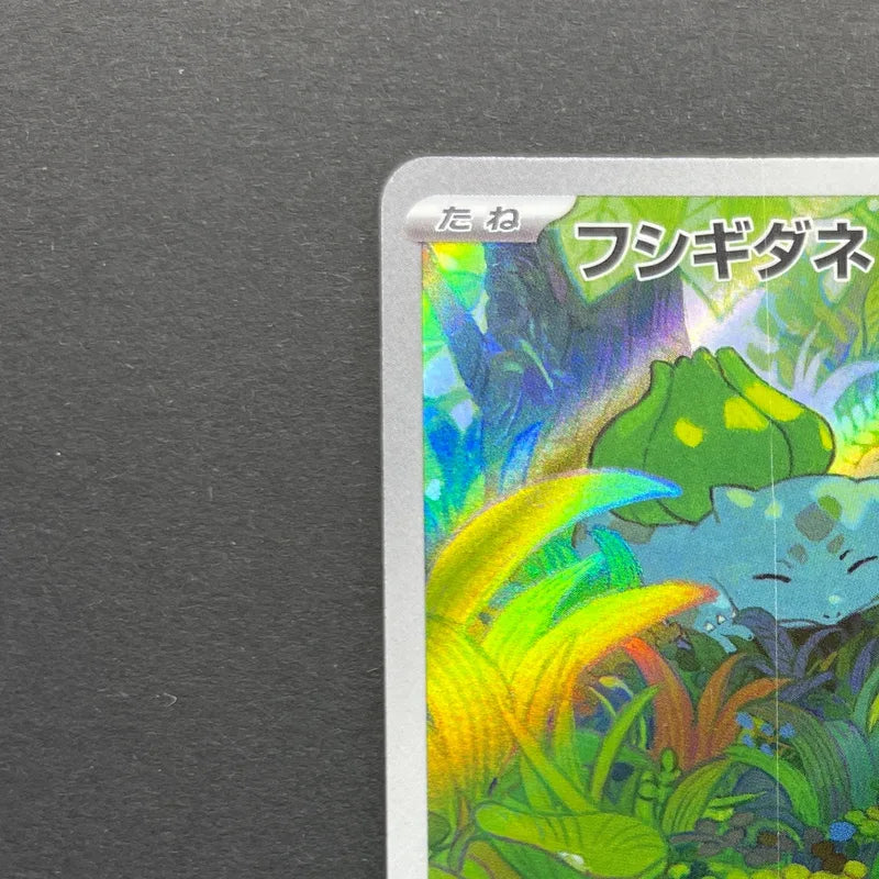 Bulbasaur AR 166/165 Pokemon card Pokemon 151 sv2a (2.LP)