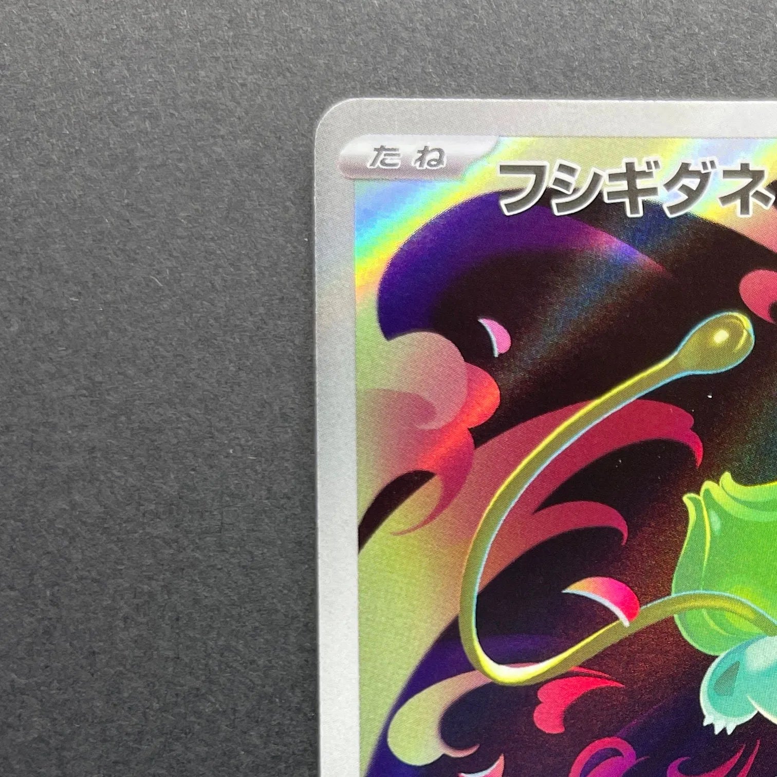 Bulbasaur AR 064/063 Pokemon card Mega Brave M1L (1.NM)