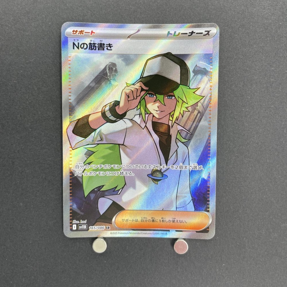 N's Plot SR 165/086 Pokemon card White Flare sv11B (1.NM) - JariseStore