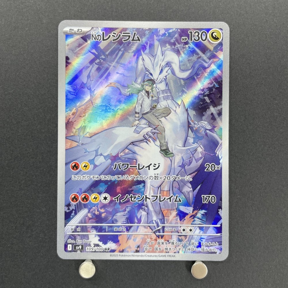 N's Reshiram AR 109/100 Pokemon card Battle Partners sv9 (1.NM) - JariseStore