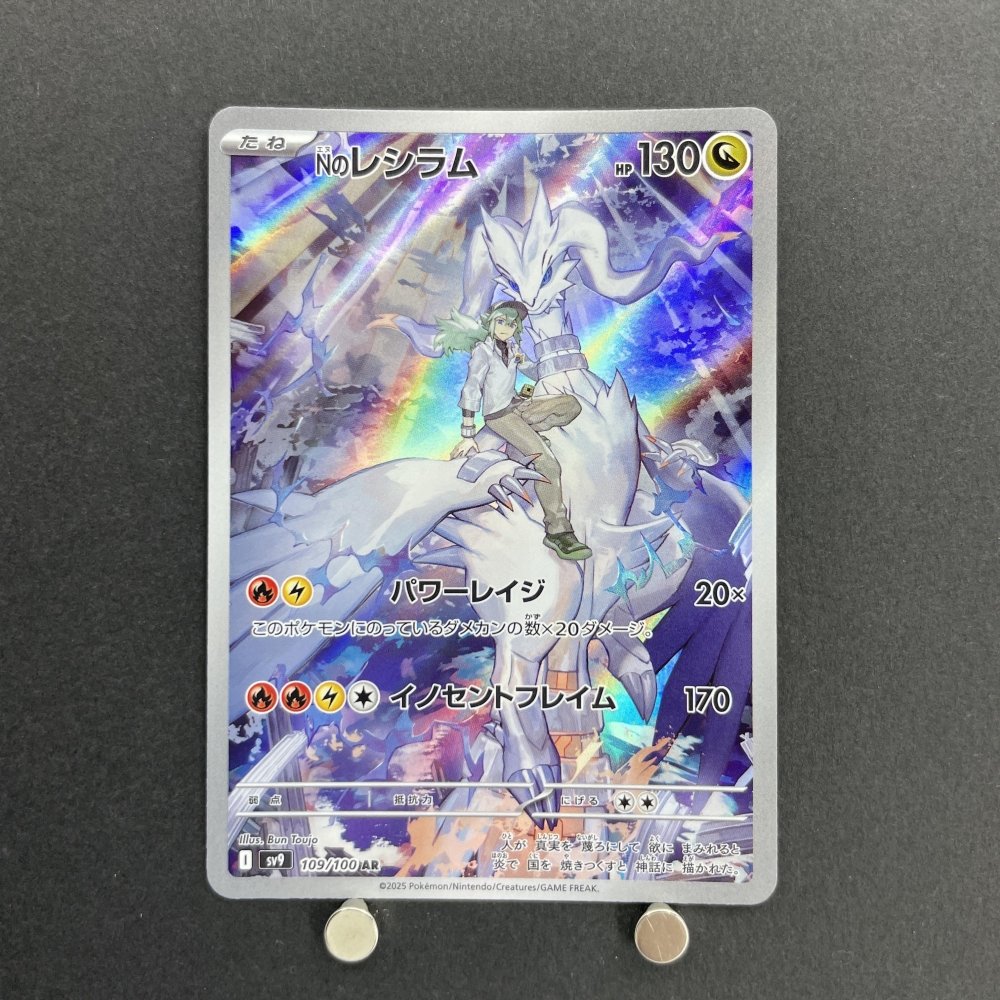 N's Reshiram AR 109/100 Pokemon card Battle Partners sv9 (1.NM) - JariseStore