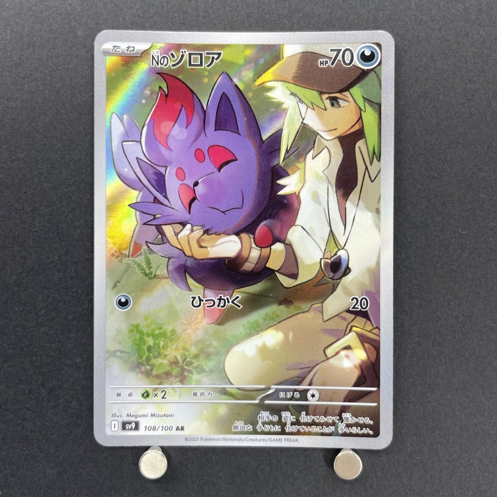 N's Zoroa AR 108/100 Pokemon card Battle Partners sv9 (1.NM) - JariseStore