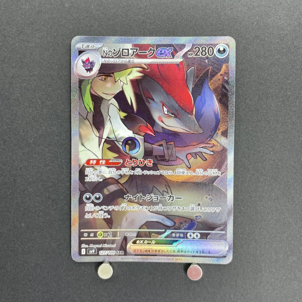 N's Zoroark ex SAR 127/100 Pokemon card Battle Partners sv9 (1.NM) - JariseStore