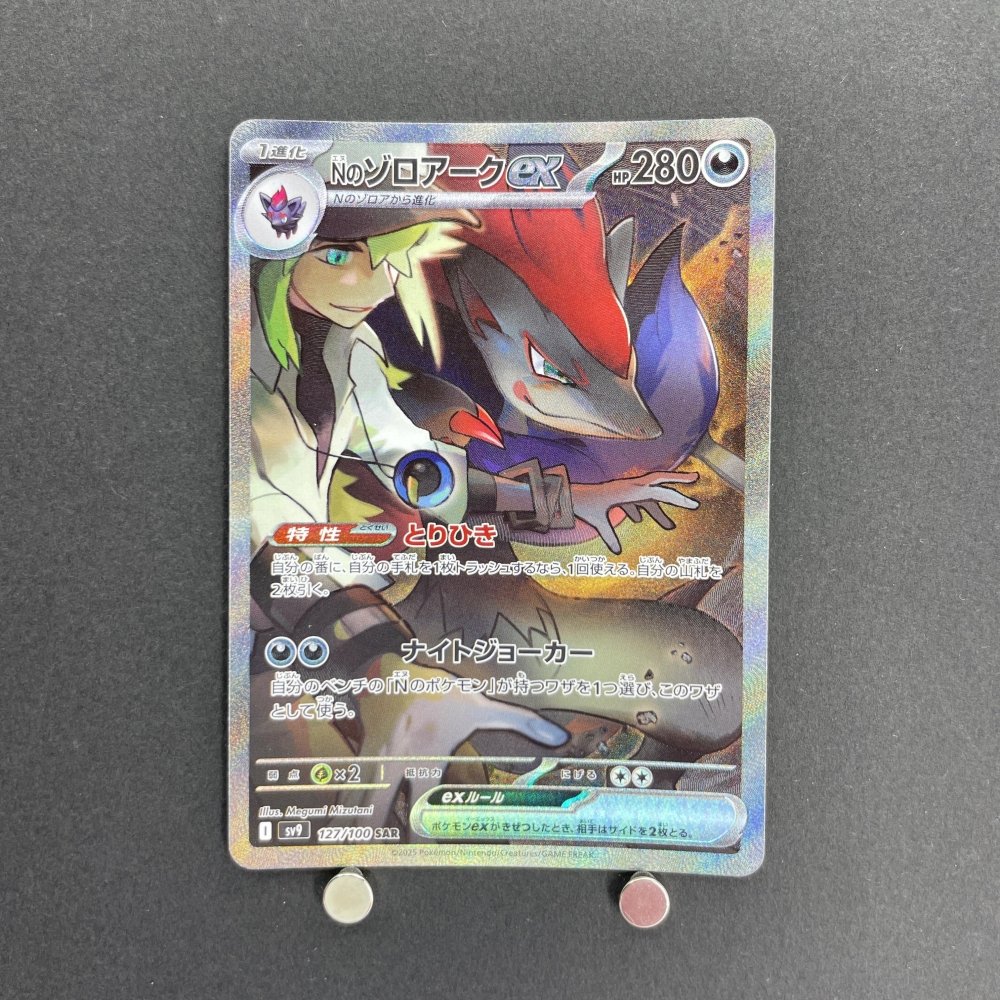 N's Zoroark ex SAR 127/100 Pokemon card Battle Partners sv9 (1.NM) - JariseStore