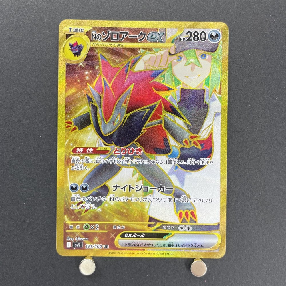N's Zoroark ex UR 131/100 Pokemon card Battle Partners sv9 (1.NM) - JariseStore