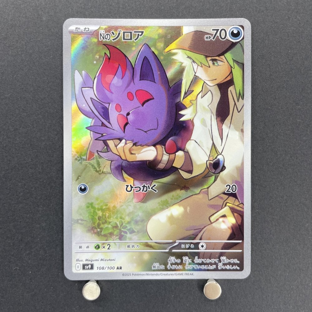 N's Zorua AR 108/100 Pokemon card Battle Partners sv9 (1.NM) - JariseStore
