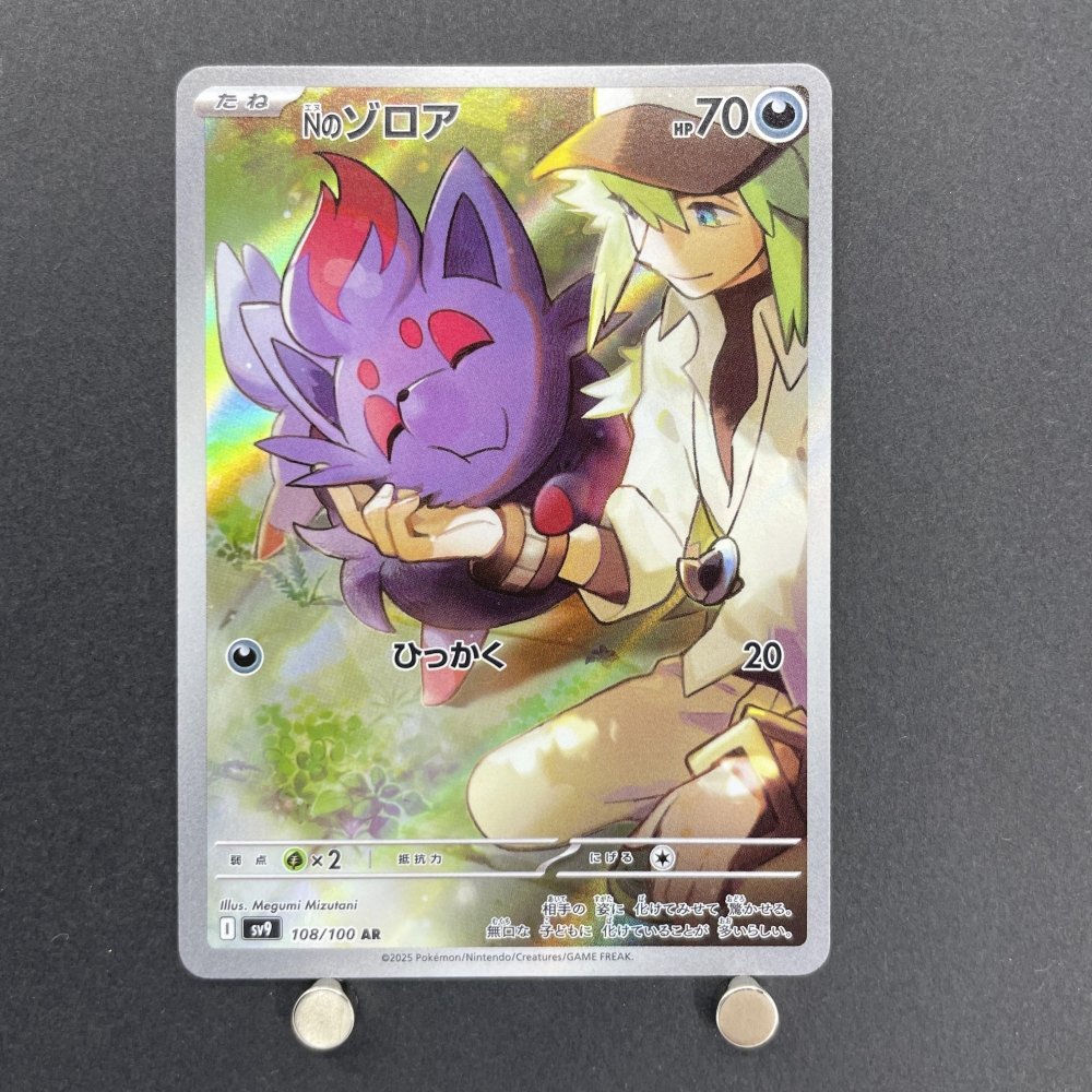 N's Zorua AR 108/100 Pokemon card Battle Partners sv9 (1.NM) - JariseStore