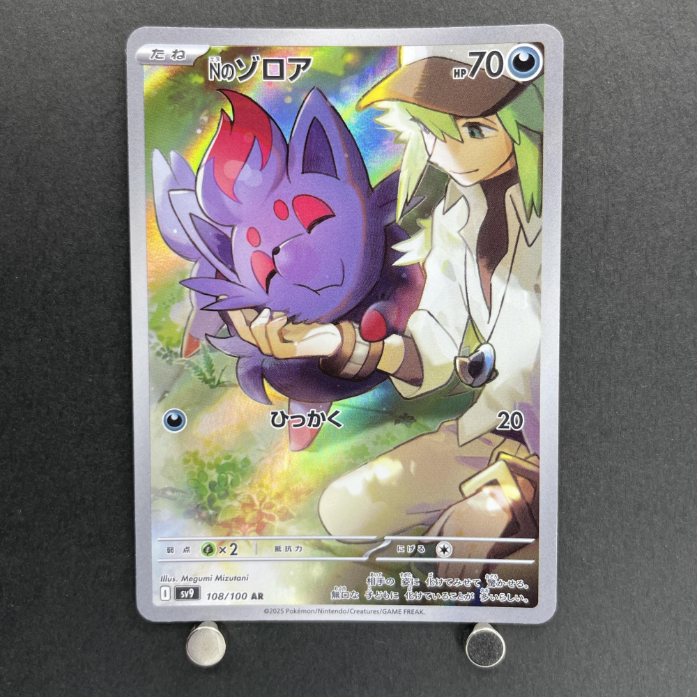N's Zorua AR 108/100 Pokemon card Battle Partners sv9 (1.NM) - JariseStore