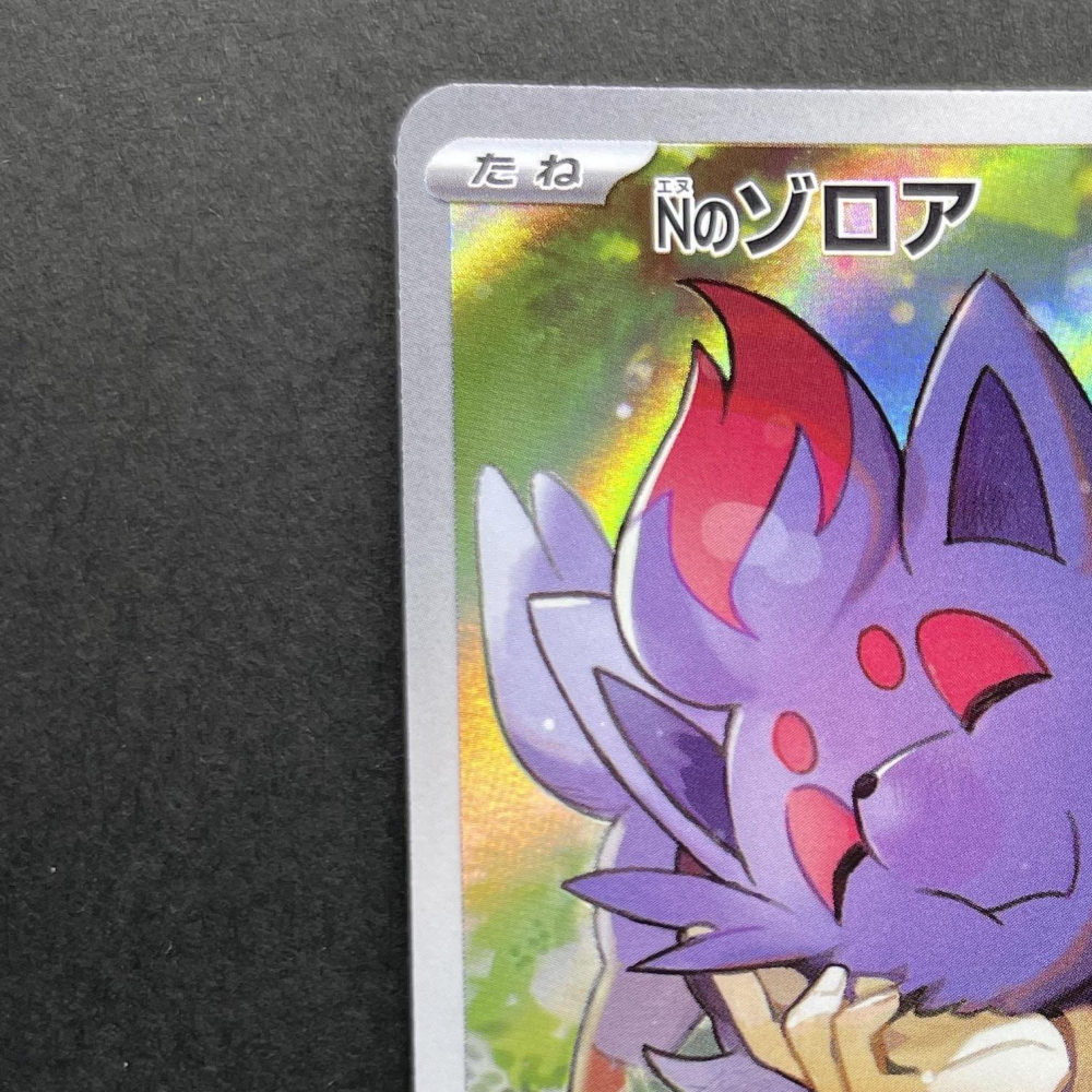N's Zorua AR 108/100 Pokemon card Battle Partners sv9 (1.NM) - JariseStore