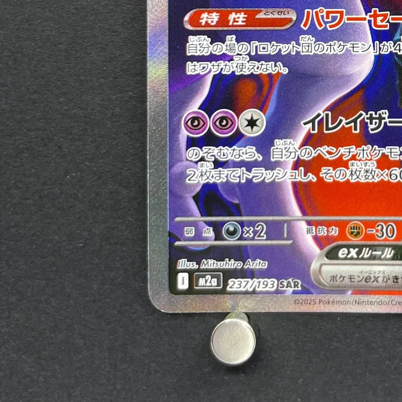 Team Rocket's Mewtwo ex SAR 237/193 Pokemon card Mega Dream ex M2a (1.NM)