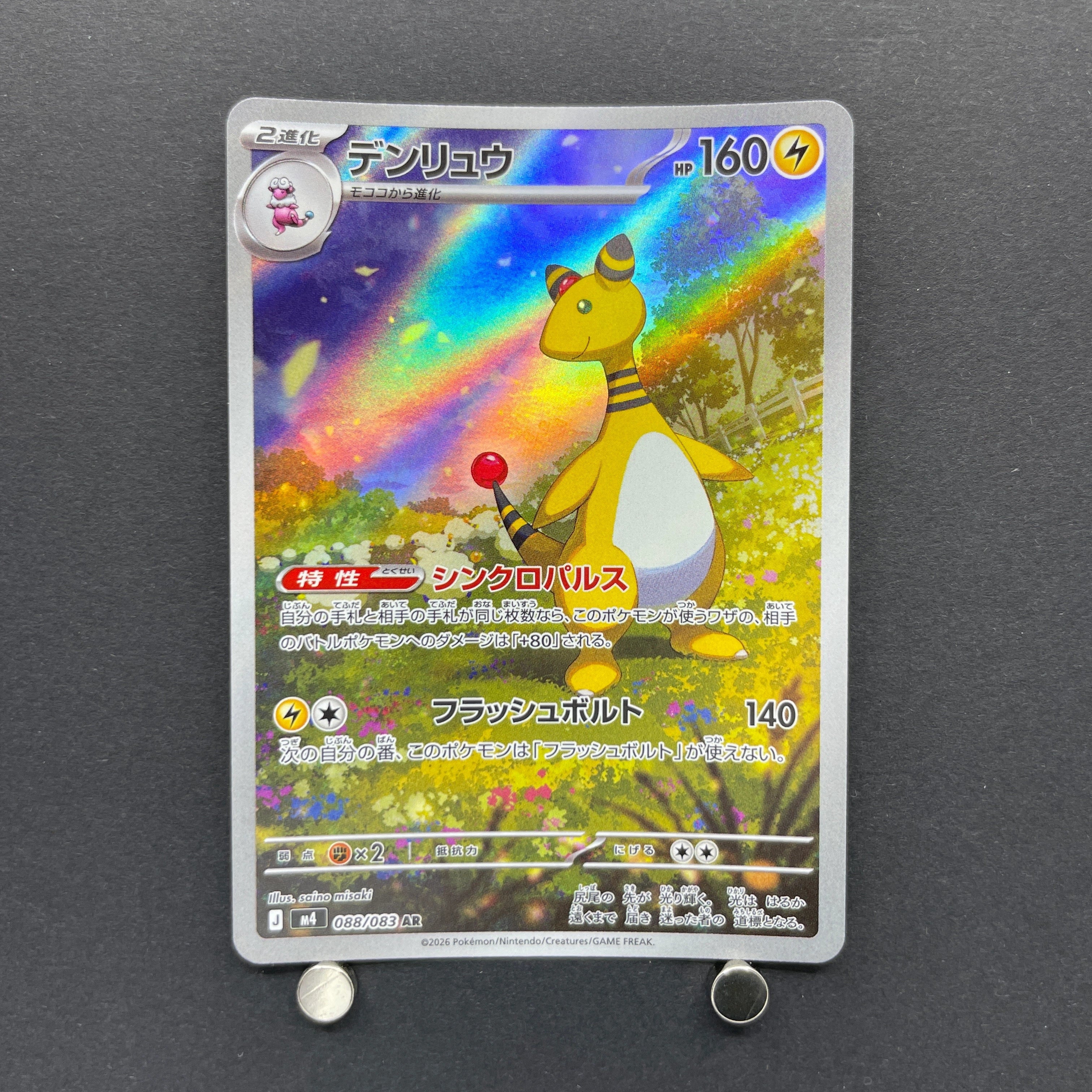 Ampharos AR 088/083 Pokemon card Ninja Spinner M4 (1.NM)