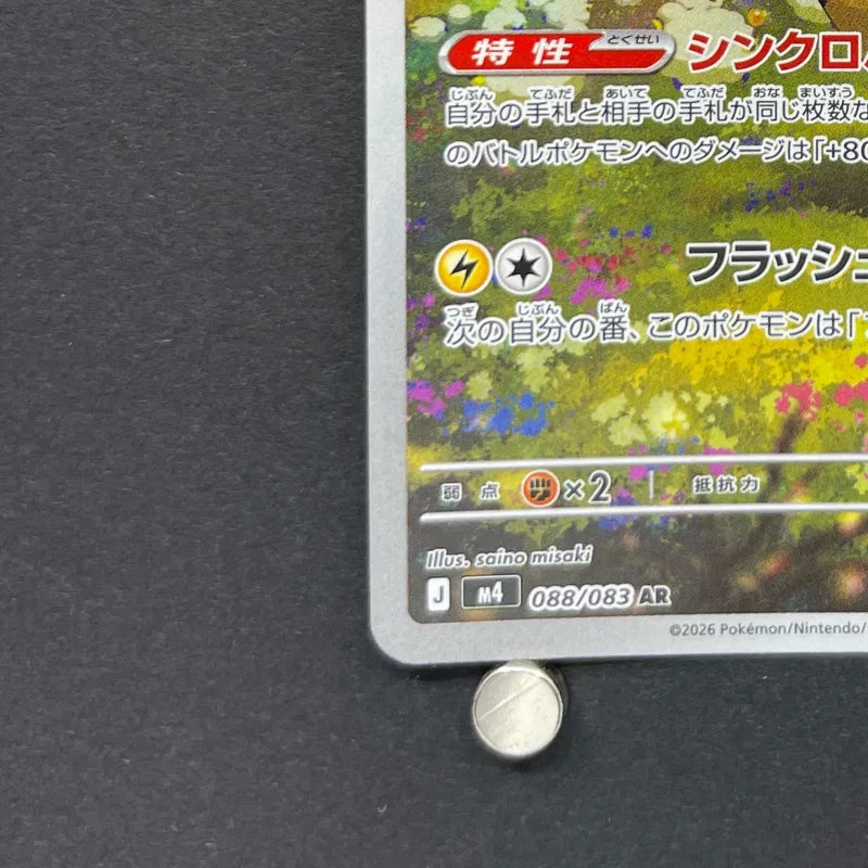 Ampharos AR 088/083 Pokemon card Ninja Spinner M4 (1.NM)