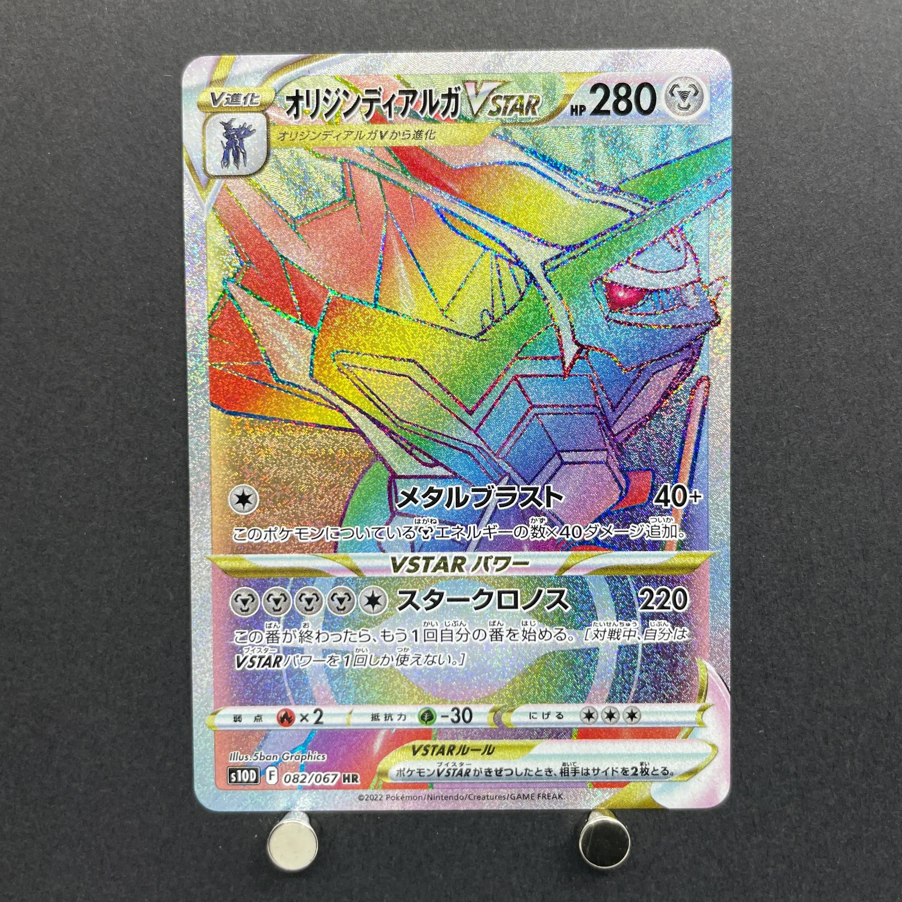 Origin Forme Dialga VSTAR HR 082/067 Pokemon card Time Gazer s10d (1.NM)