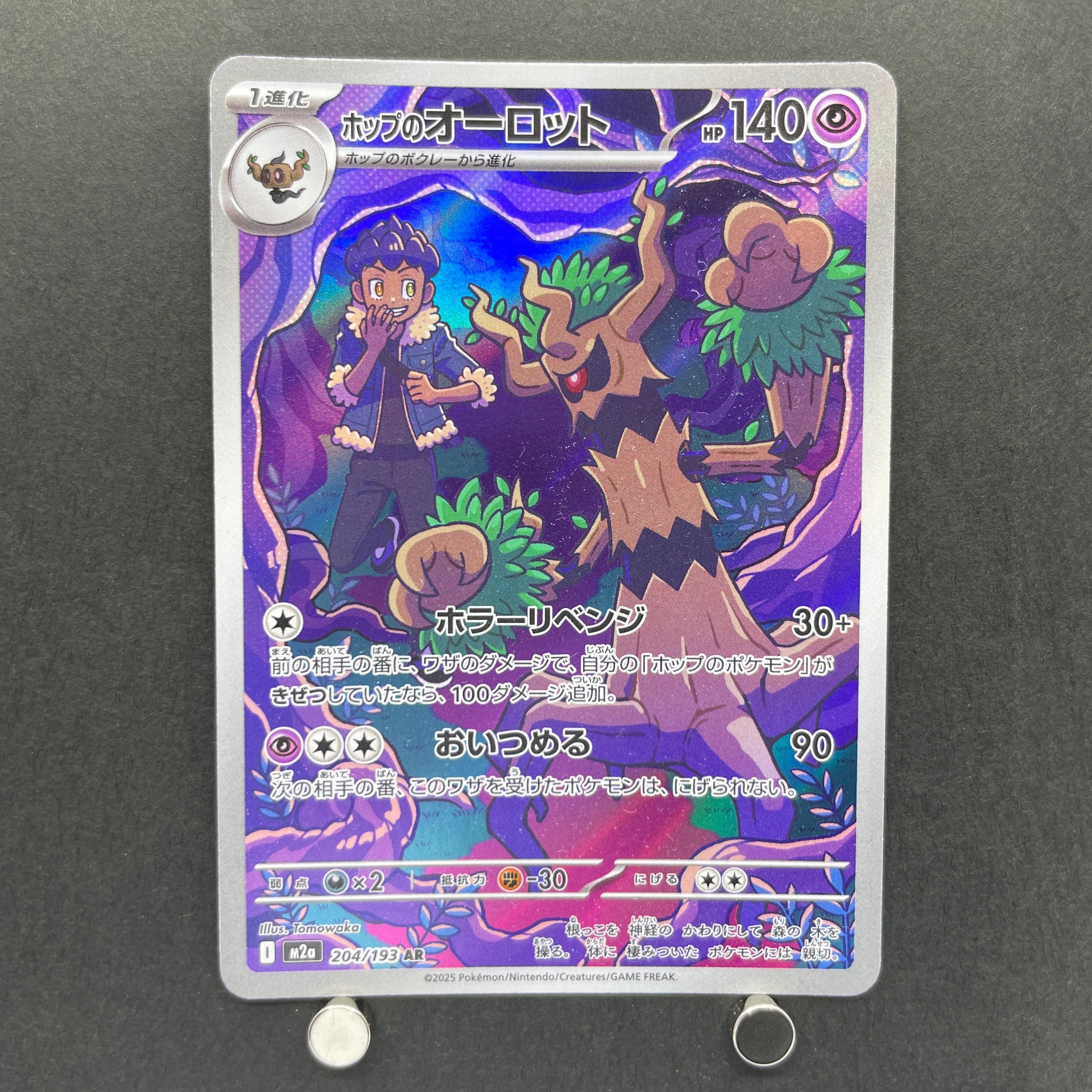 Hop's Trevenant AR 204/193 Pokemon card Mega Dream ex M2a (1.NM)