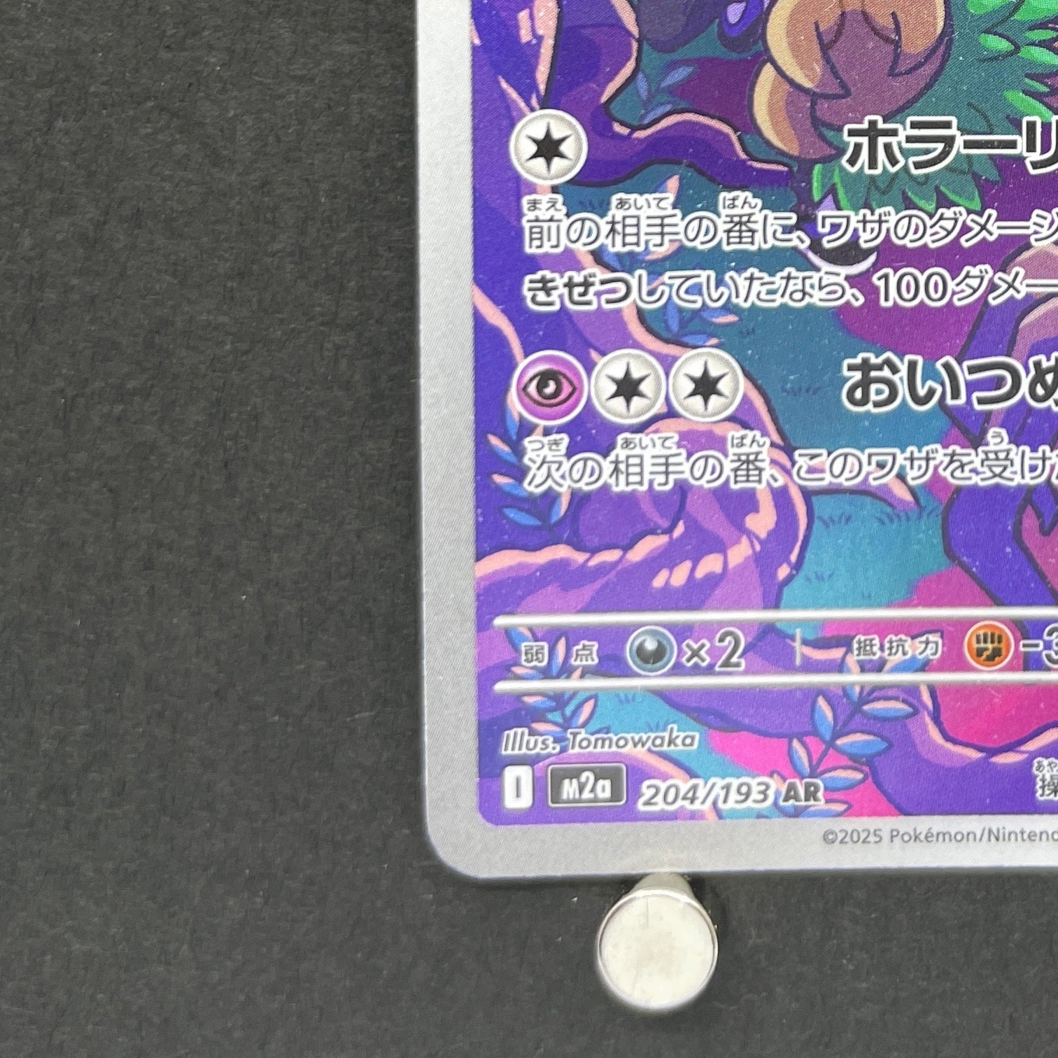 Hop's Trevenant AR 204/193 Pokemon card Mega Dream ex M2a (1.NM)