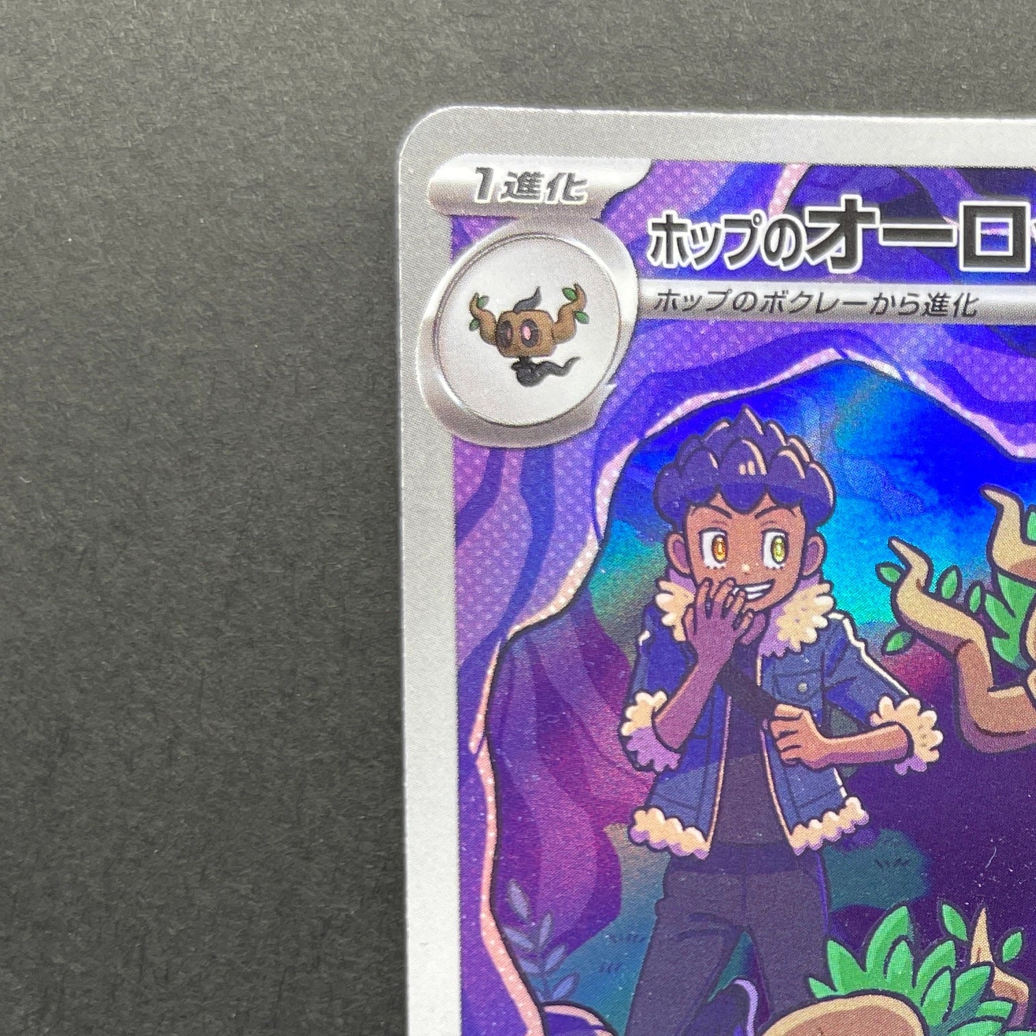 Hop's Trevenant AR 204/193 Pokemon card Mega Dream ex M2a (1.NM)