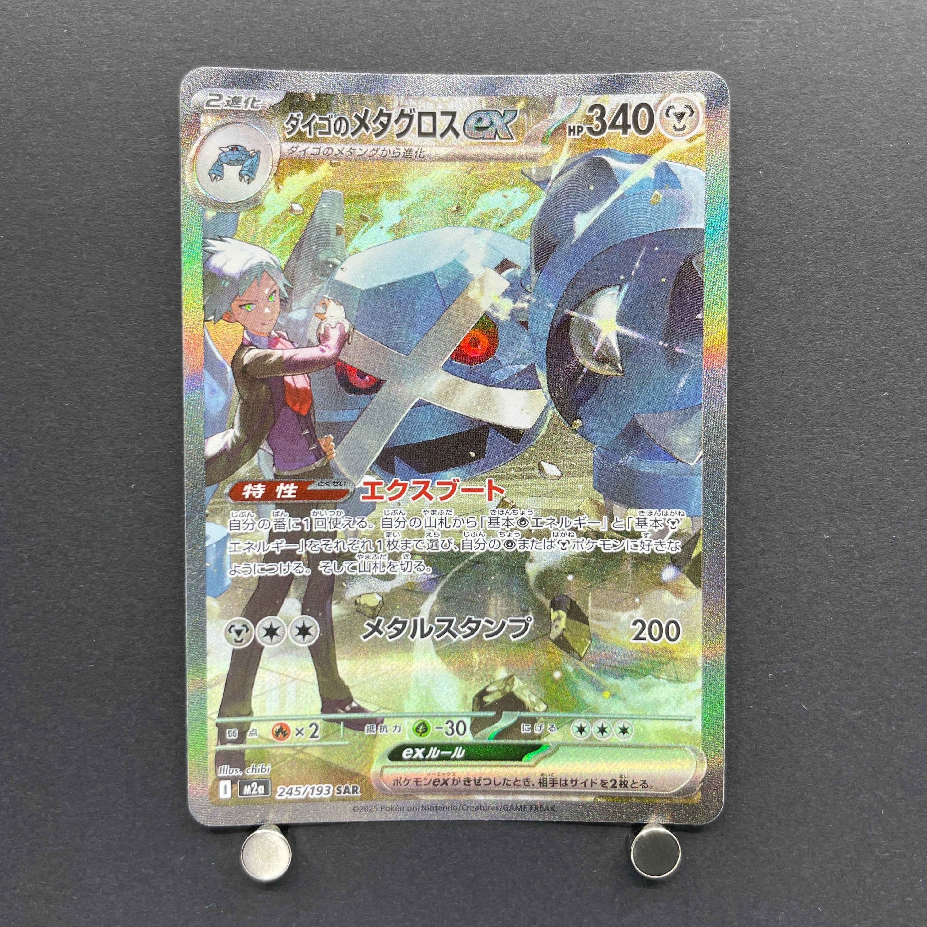 Steven's Metagross ex SAR 245/193 Pokemon card Mega Dream ex M2a (2.LP)