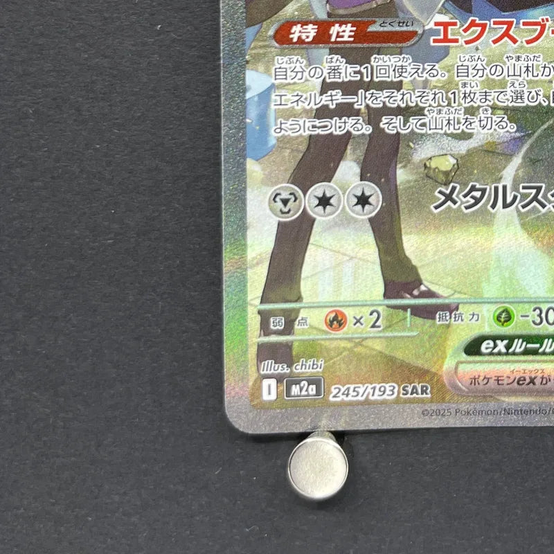 Steven's Metagross ex SAR 245/193 Pokemon card Mega Dream ex M2a (2.LP)