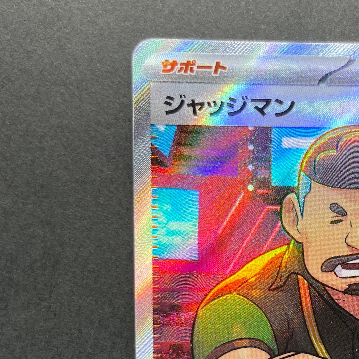 Judge SR 342/190 Pokemon card Shiny Treasure ex sv4a (1.NM)
