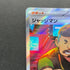 Judge SR 342/190 Pokemon card Shiny Treasure ex sv4a (1.NM)