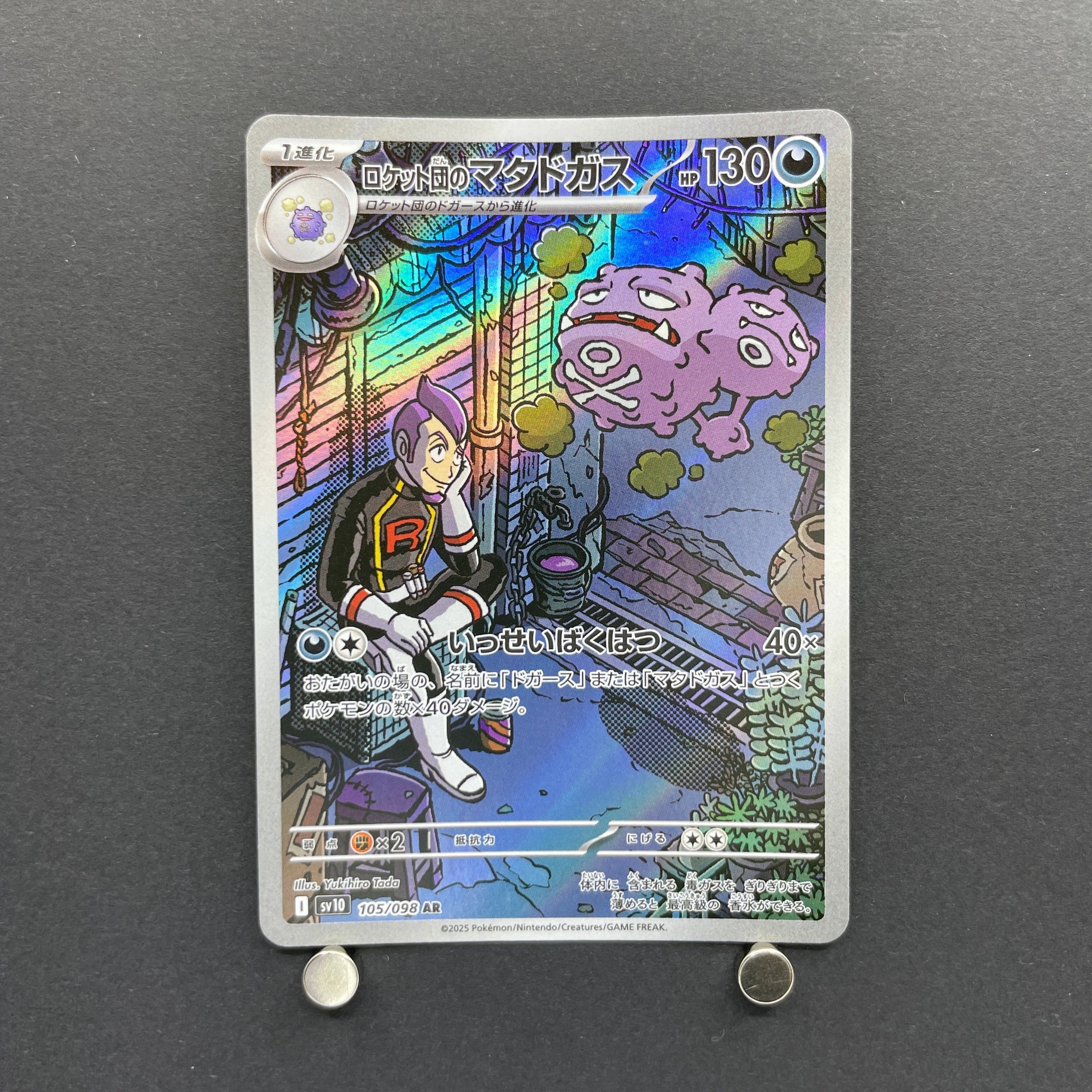 Team Rocket's Weezing AR 105/098 Pokemon card The Glory of Team Rocket sv10 (1.NM)