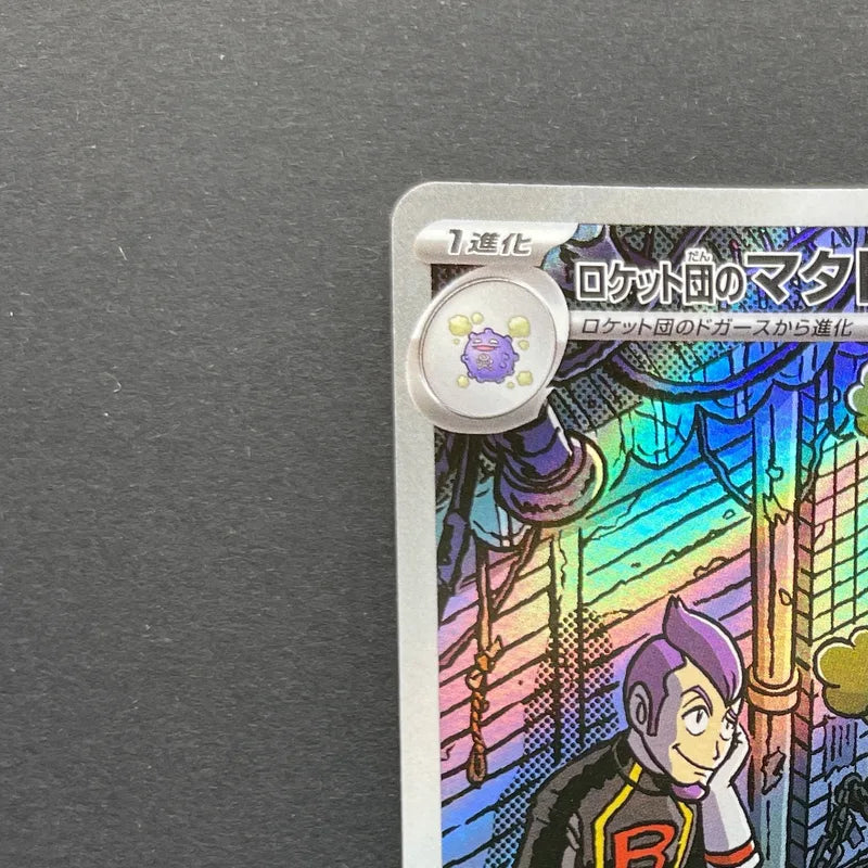 Team Rocket's Weezing AR 105/098 Pokemon card The Glory of Team Rocket sv10 (1.NM)
