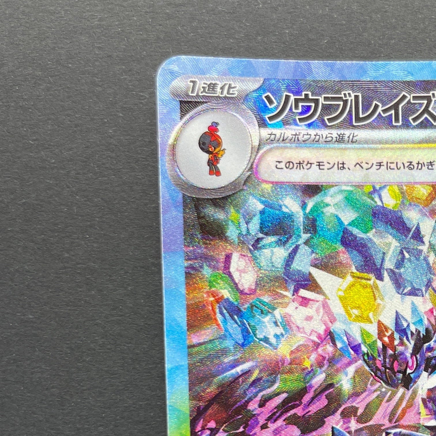 Ceruledge ex SAR 203/187 Pokemon card Terastal Fest ex sv8a (1.NM)
