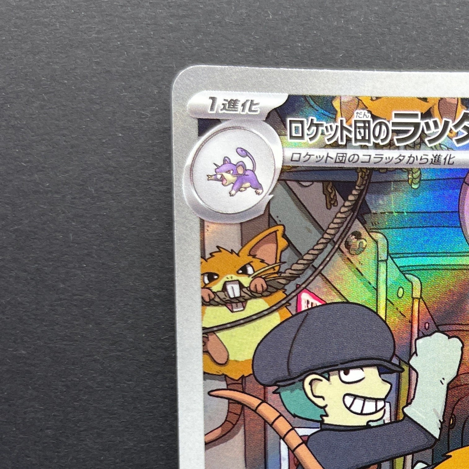 Team Rocket's Raticate AR 108/098 Pokemon card The Glory of Team Rocket sv10 (1.NM)