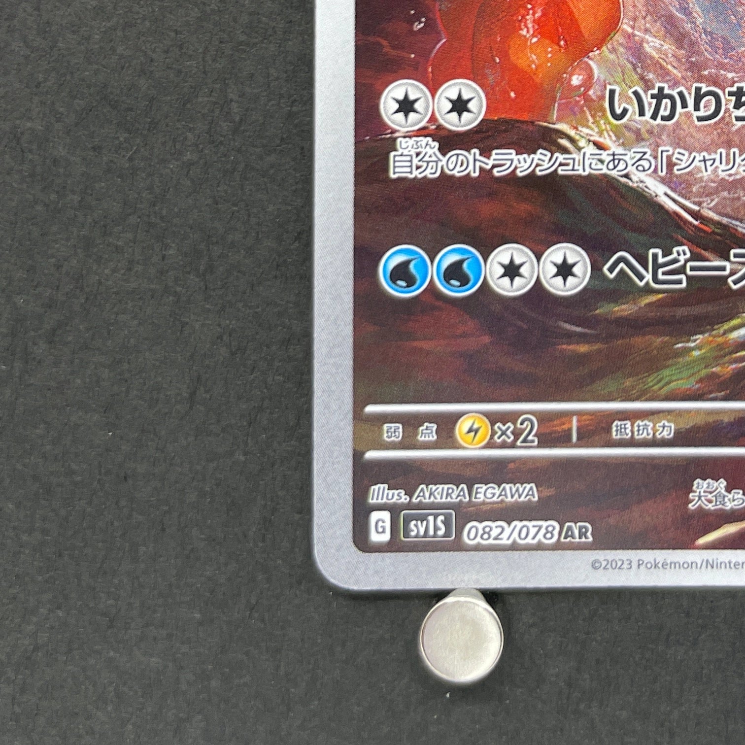 Dondozo AR 082/078 Pokemon card Scarlet ex sv1s (2.LP)