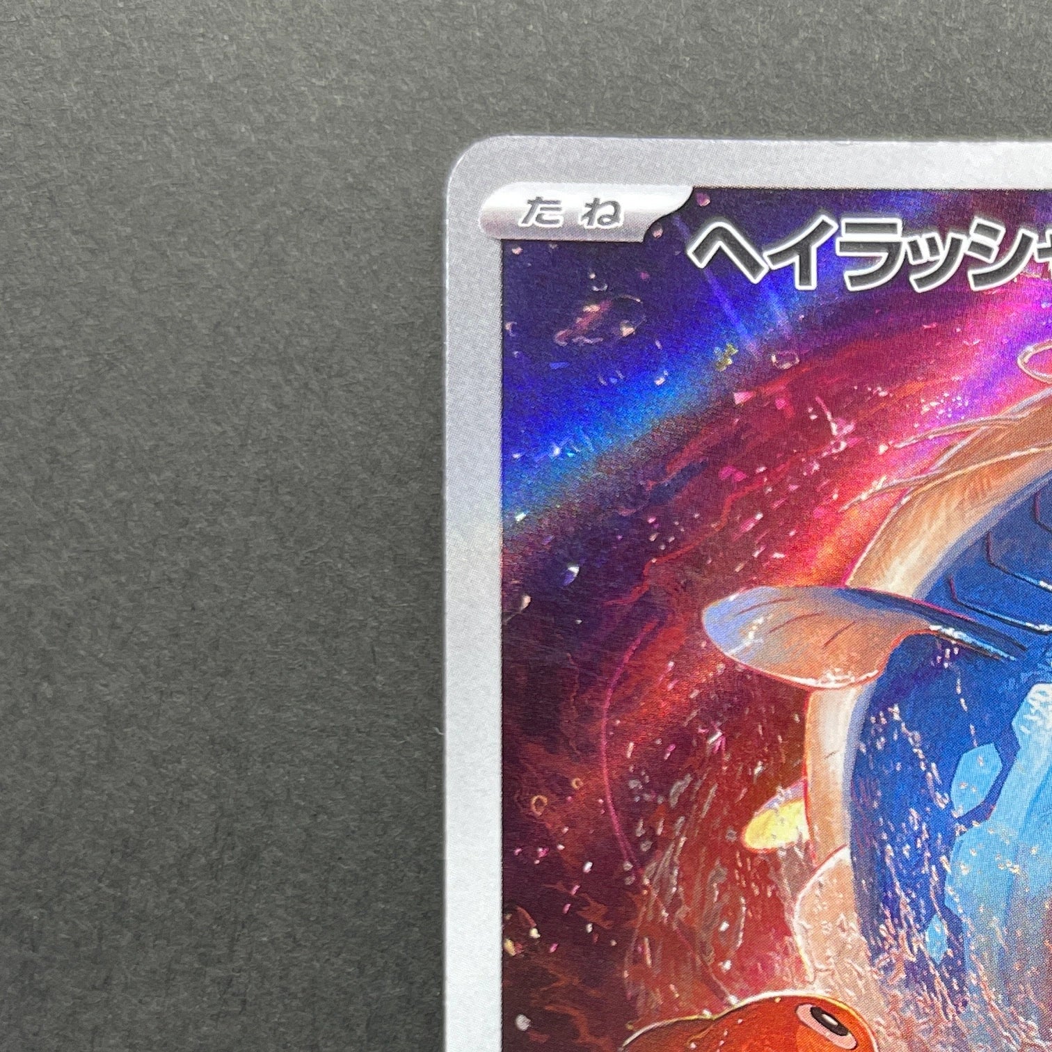 Dondozo AR 082/078 Pokemon card Scarlet ex sv1s (2.LP)