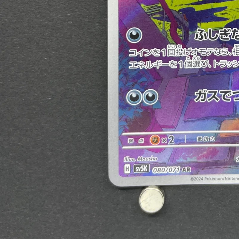Gastly AR 080/071 Pokemon card Wild Force sv5k (2.LP)