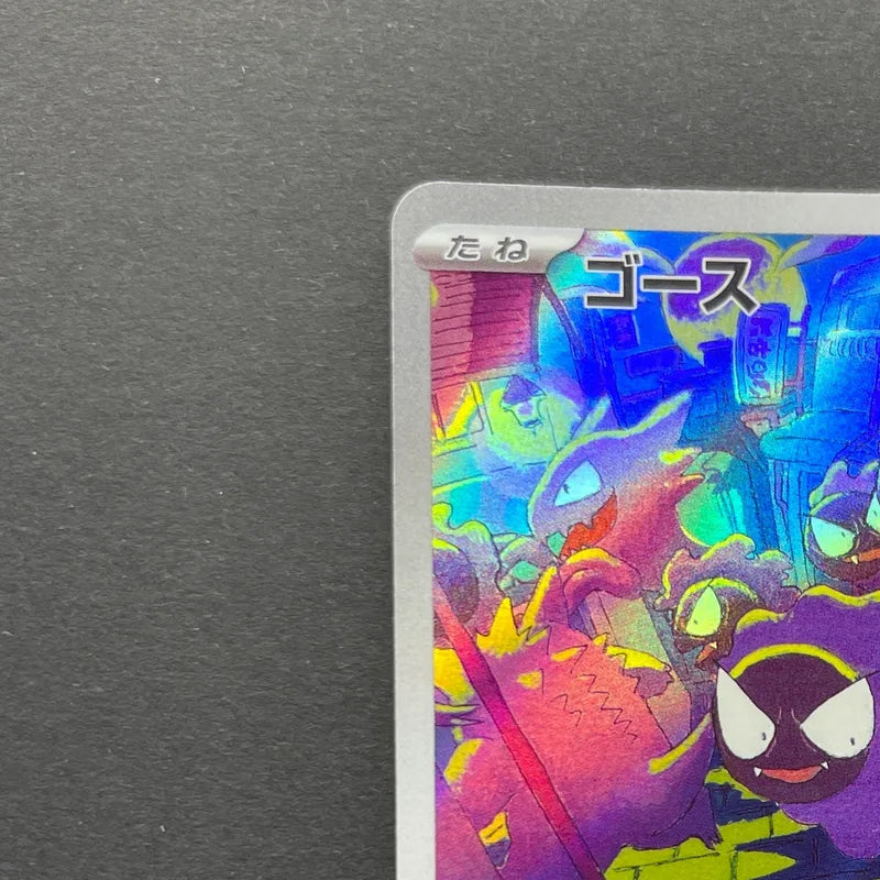Gastly AR 080/071 Pokemon card Wild Force sv5k (2.LP)